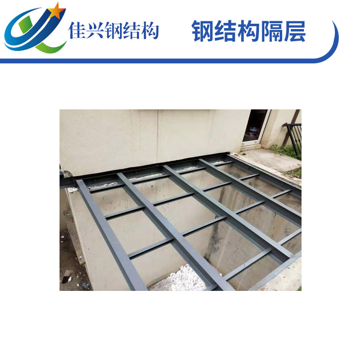 鋼結(jié)構(gòu)隔層閣樓設(shè)計(jì)安裝 鋼結(jié)構(gòu)隔層施工